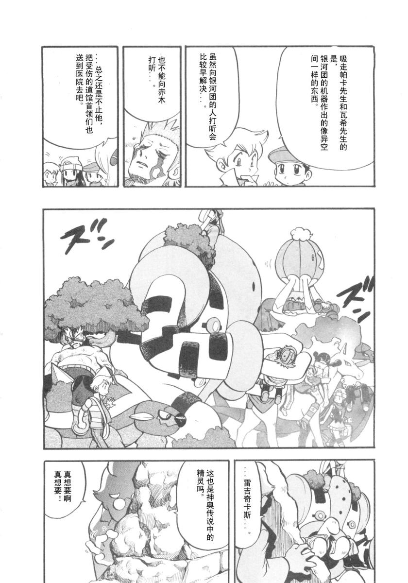 神奇宝贝特别篇韩漫全集-第38卷无删减无遮挡章节图片 