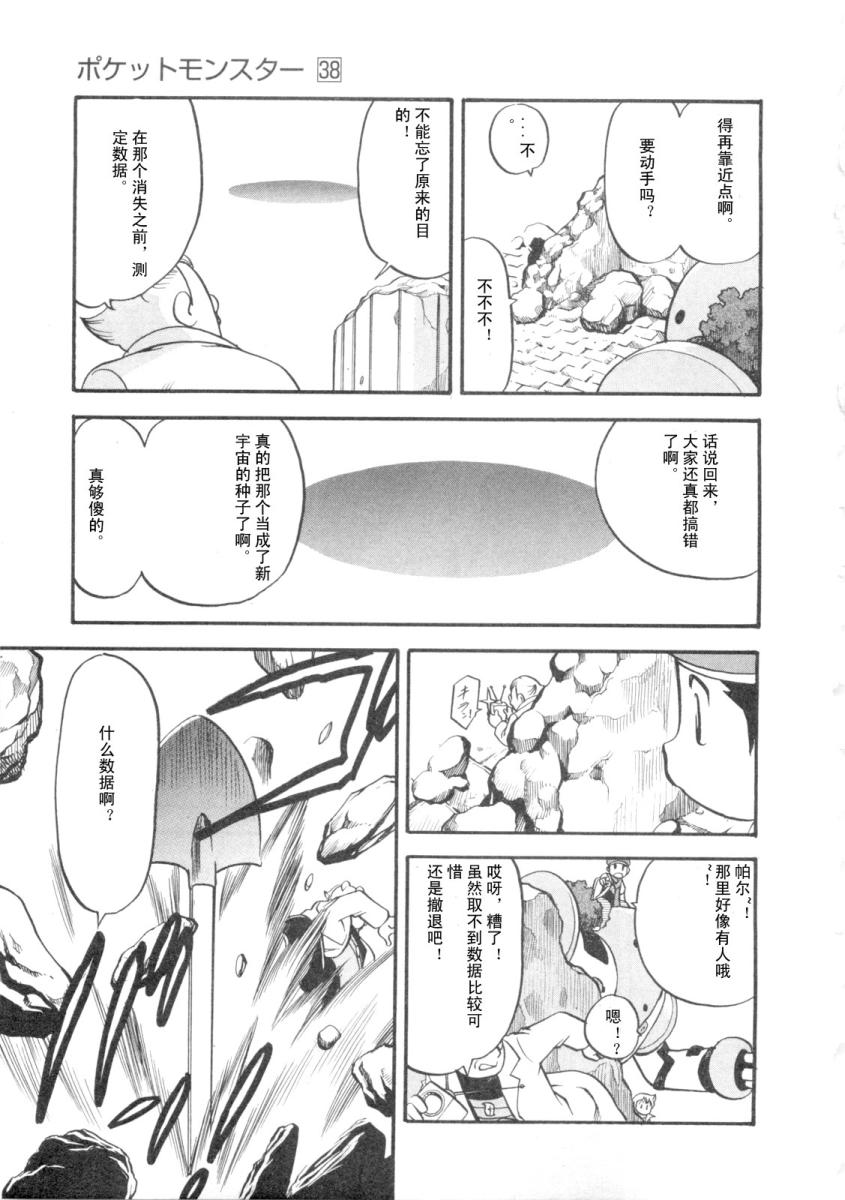 神奇宝贝特别篇韩漫全集-第38卷无删减无遮挡章节图片 