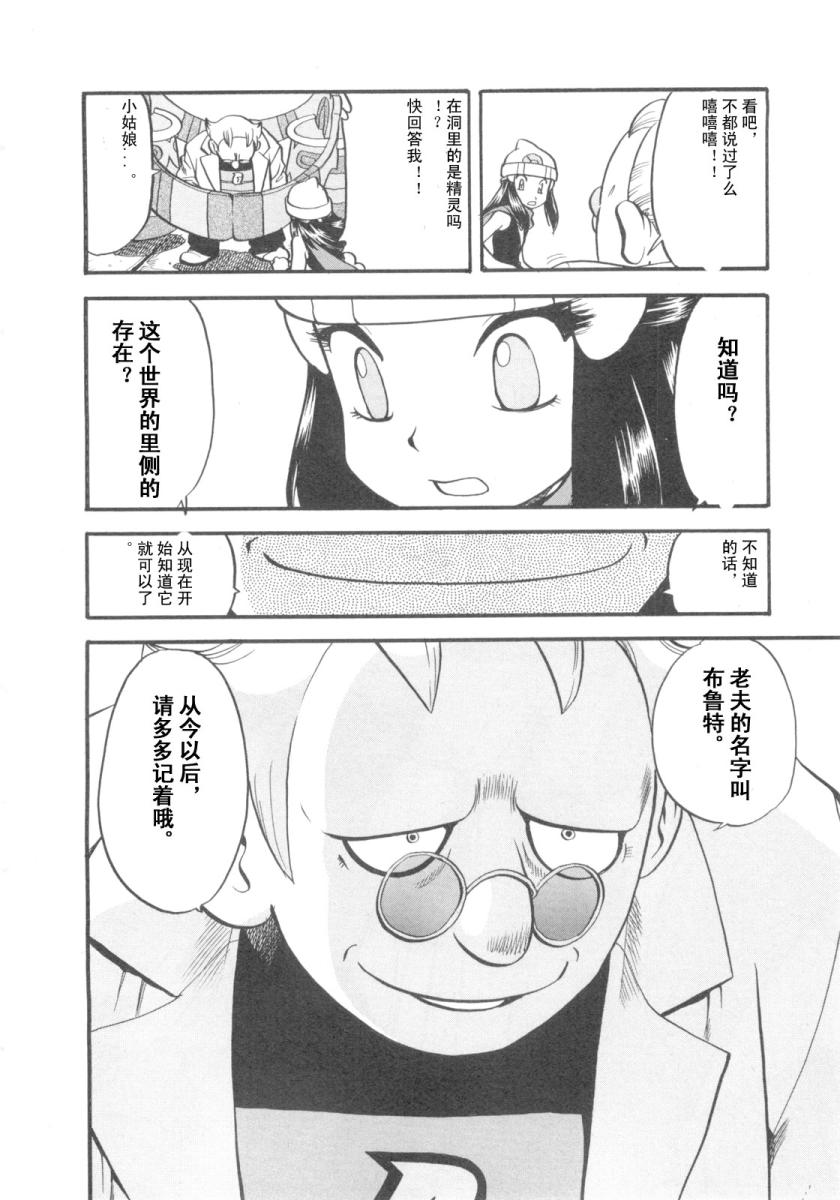 神奇宝贝特别篇韩漫全集-第38卷无删减无遮挡章节图片 