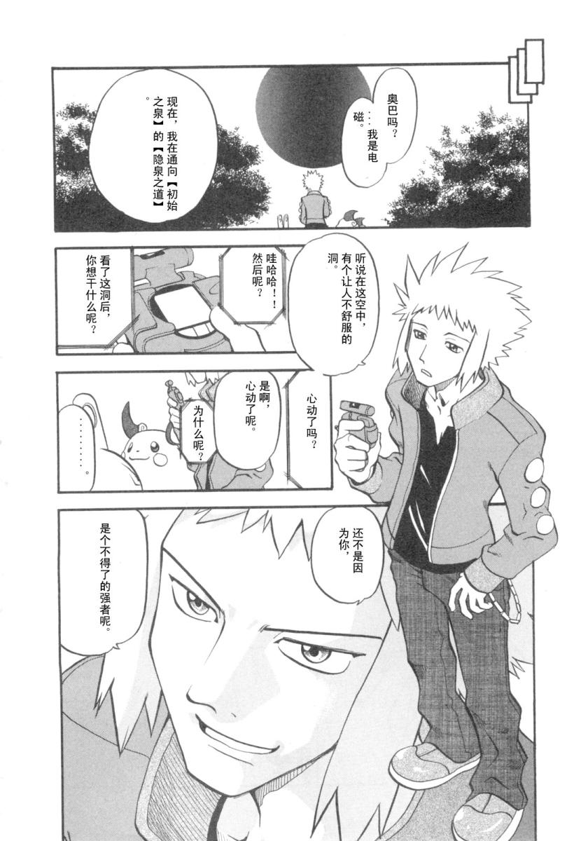 神奇宝贝特别篇韩漫全集-第38卷无删减无遮挡章节图片 