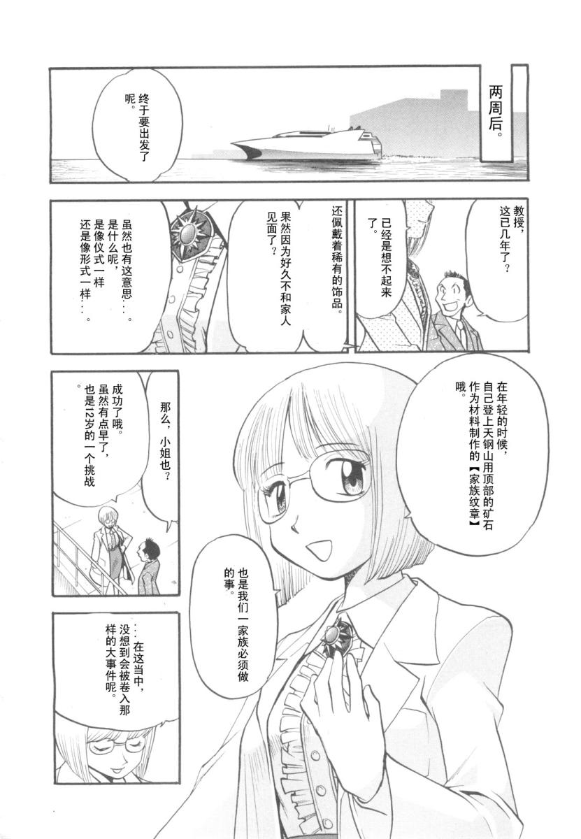 神奇宝贝特别篇韩漫全集-第38卷无删减无遮挡章节图片 