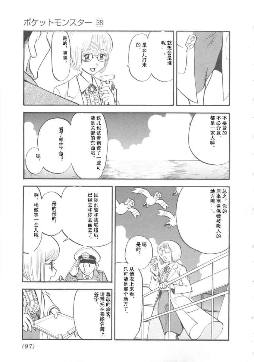 神奇宝贝特别篇韩漫全集-第38卷无删减无遮挡章节图片 