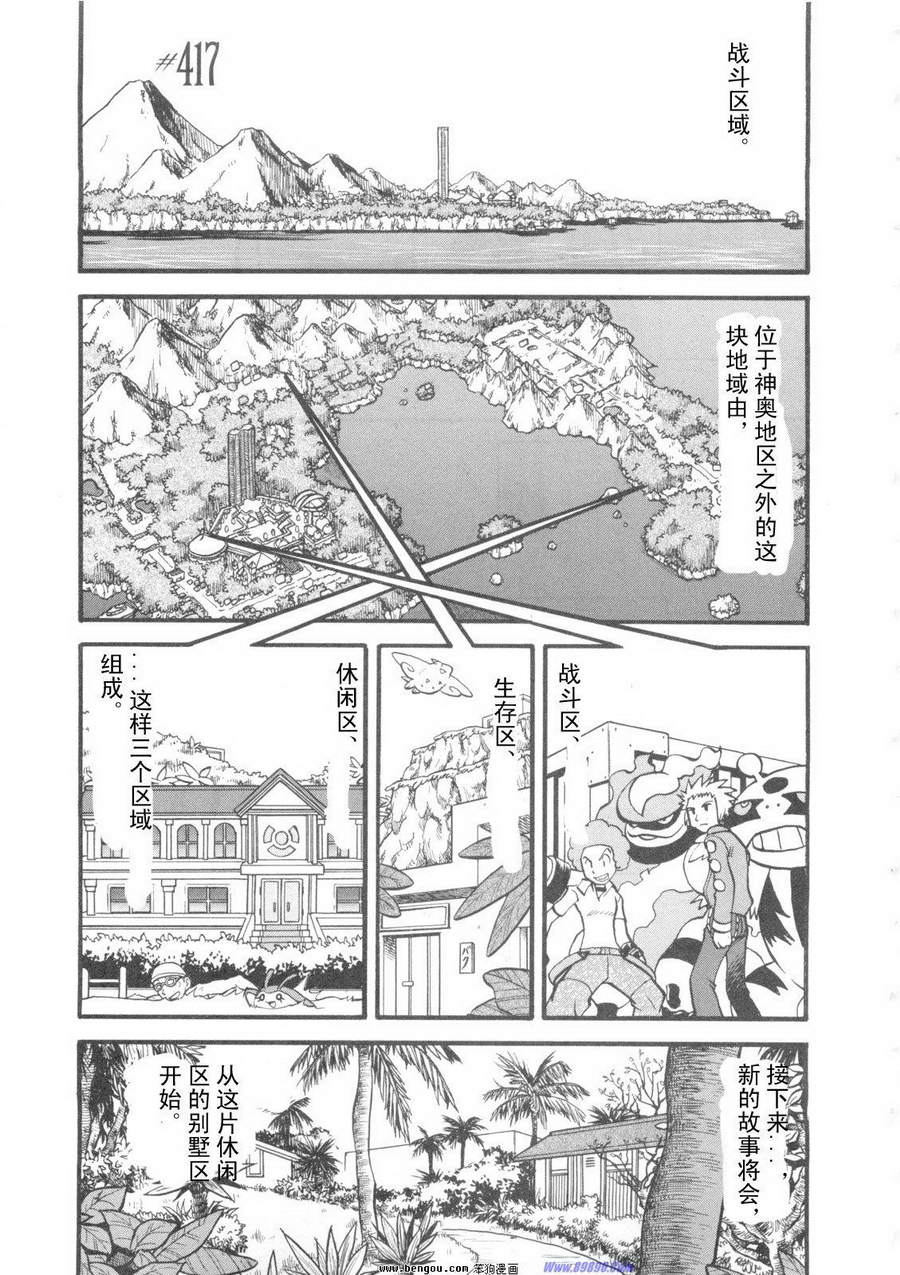 神奇宝贝特别篇韩漫全集-第38卷无删减无遮挡章节图片 