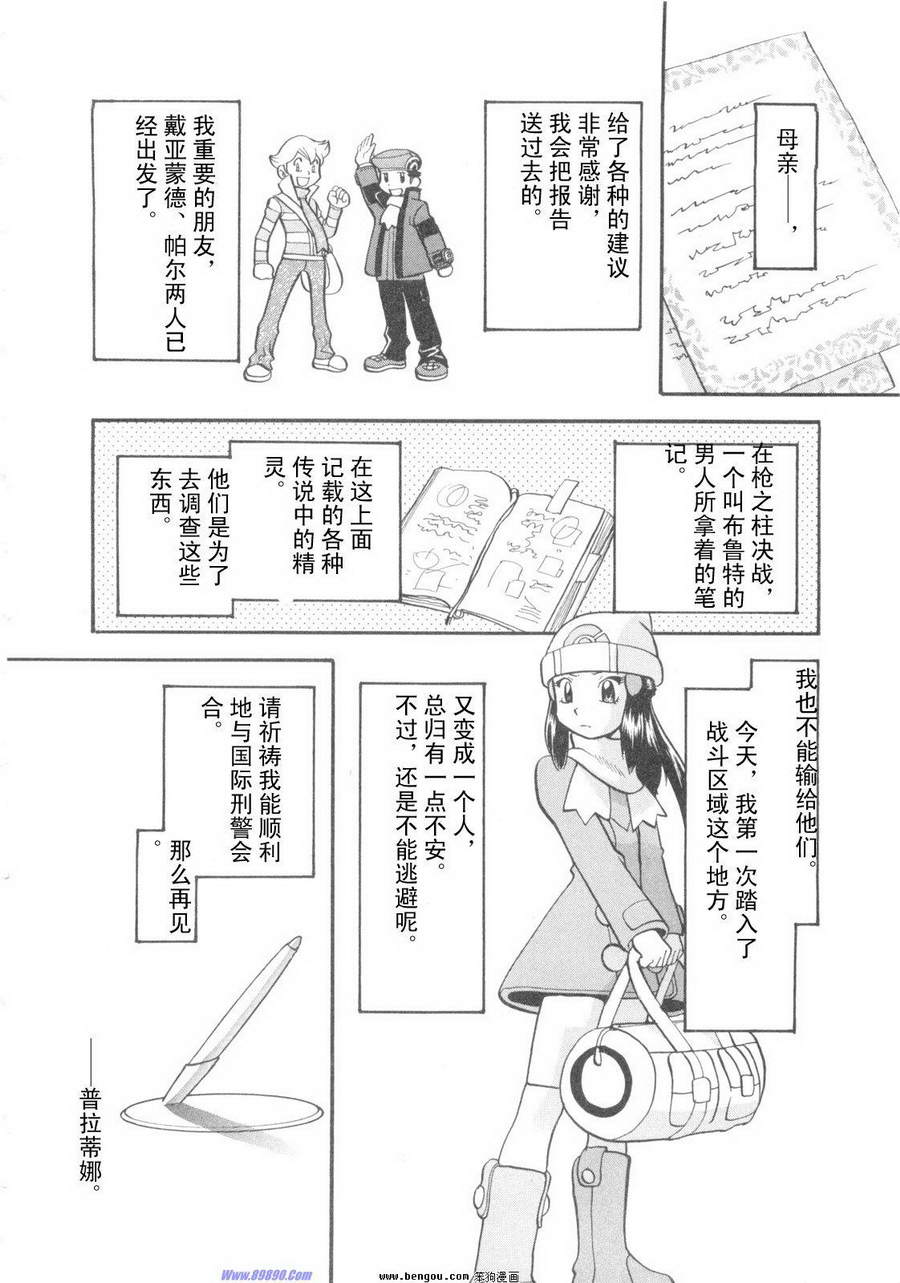 神奇宝贝特别篇韩漫全集-第38卷无删减无遮挡章节图片 