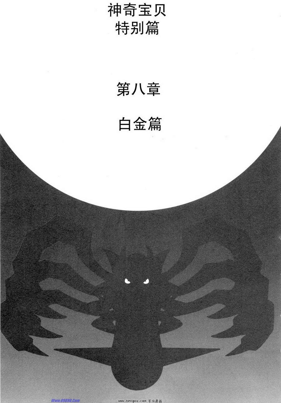 神奇宝贝特别篇韩漫全集-第38卷无删减无遮挡章节图片 