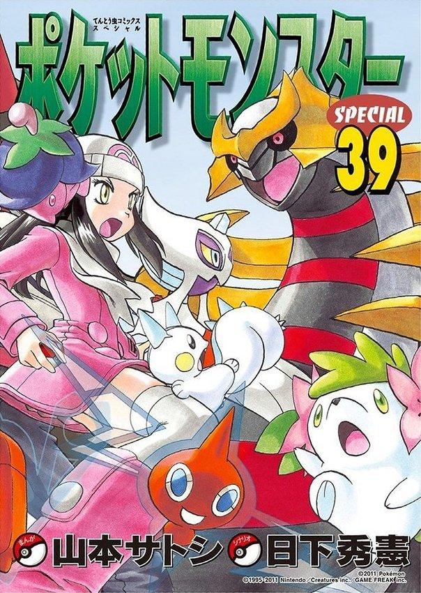 神奇宝贝特别篇韩漫全集-第39卷无删减无遮挡章节图片 