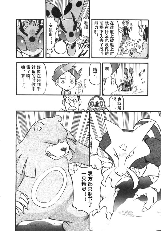神奇宝贝特别篇韩漫全集-第39卷无删减无遮挡章节图片 