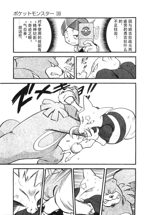 神奇宝贝特别篇韩漫全集-第39卷无删减无遮挡章节图片 