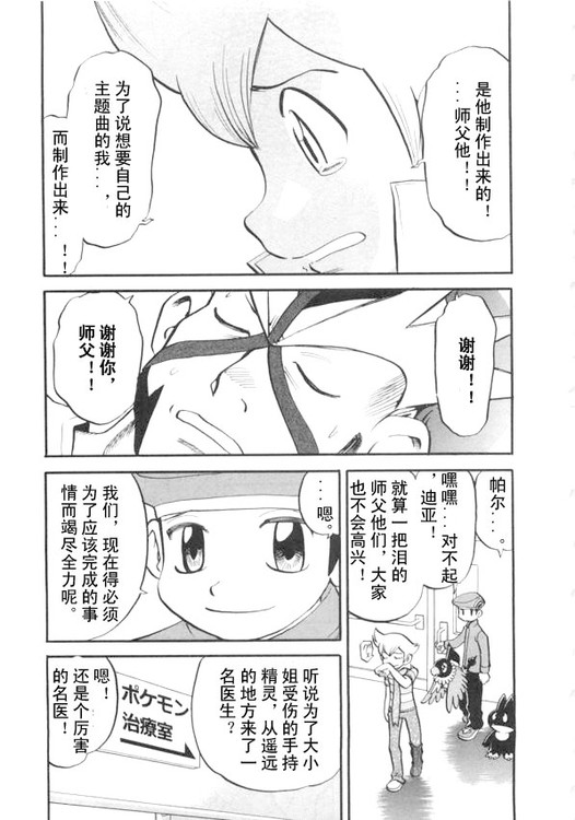 神奇宝贝特别篇韩漫全集-第39卷无删减无遮挡章节图片 
