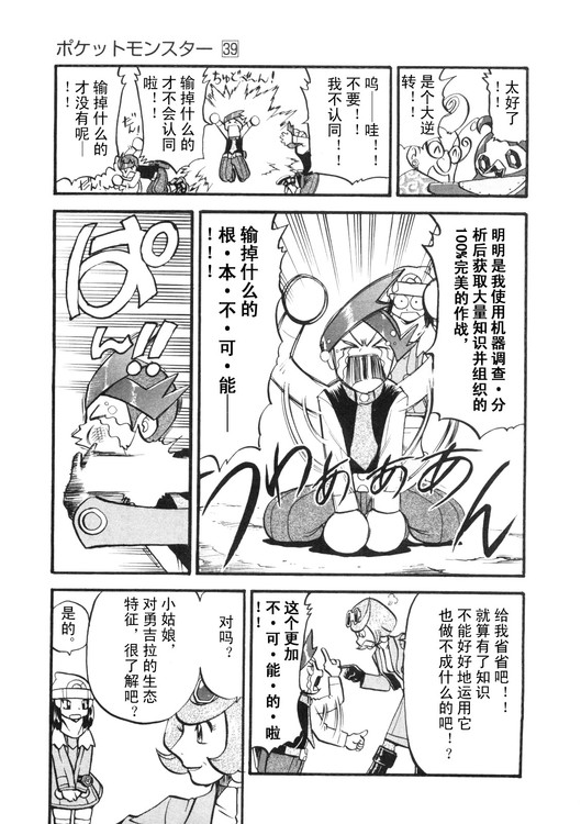 神奇宝贝特别篇韩漫全集-第39卷无删减无遮挡章节图片 