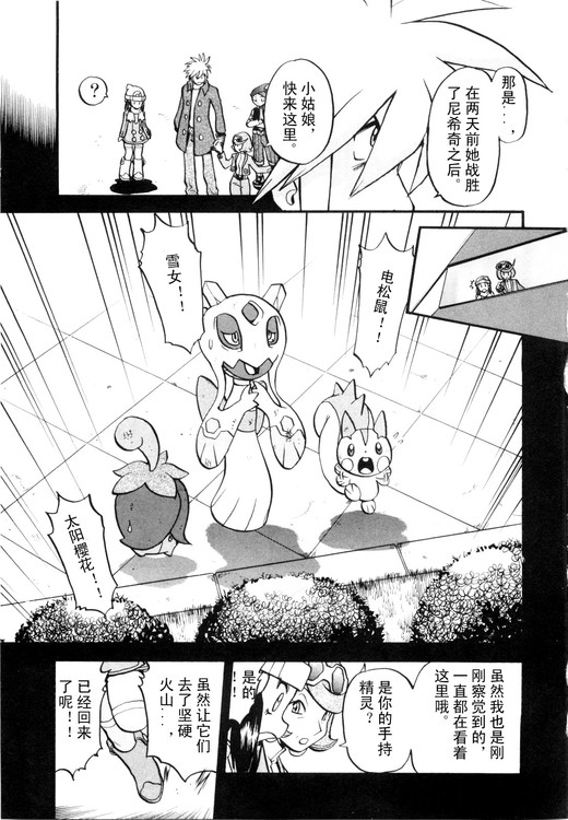 神奇宝贝特别篇韩漫全集-第39卷无删减无遮挡章节图片 