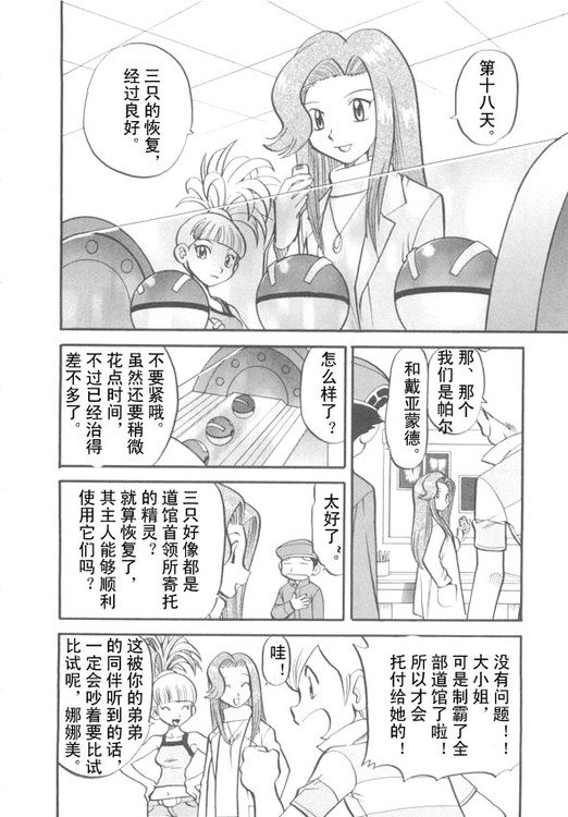 神奇宝贝特别篇韩漫全集-第39卷无删减无遮挡章节图片 
