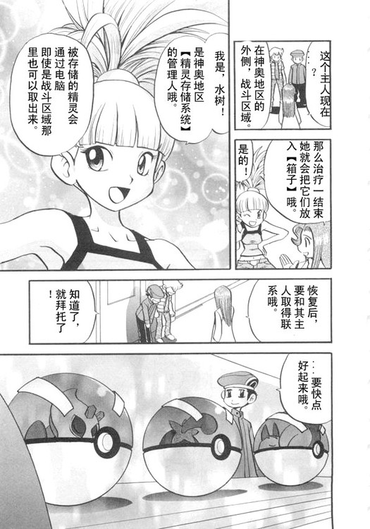 神奇宝贝特别篇韩漫全集-第39卷无删减无遮挡章节图片 