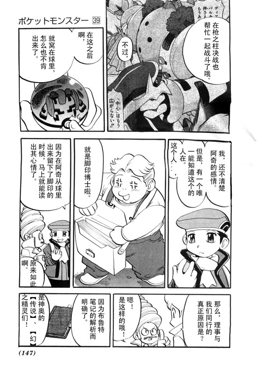 神奇宝贝特别篇韩漫全集-第39卷无删减无遮挡章节图片 