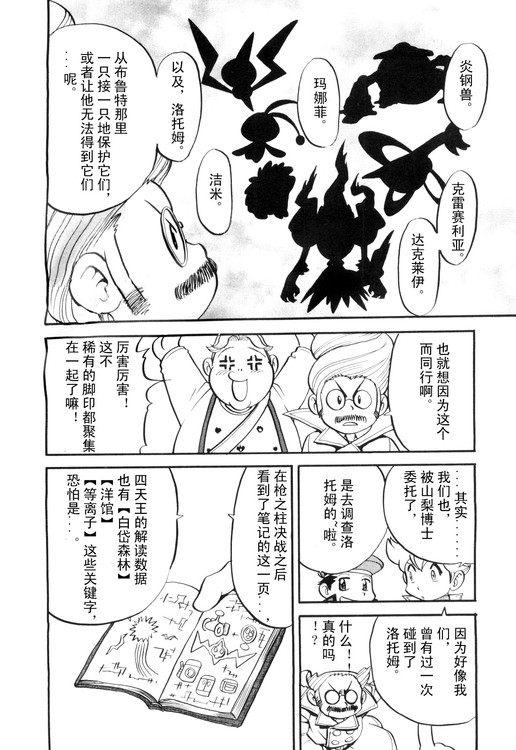 神奇宝贝特别篇韩漫全集-第39卷无删减无遮挡章节图片 