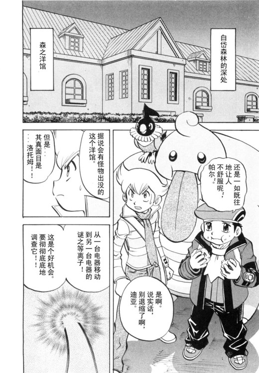 神奇宝贝特别篇韩漫全集-第39卷无删减无遮挡章节图片 