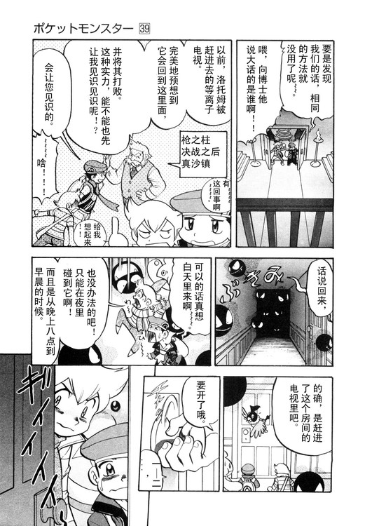 神奇宝贝特别篇韩漫全集-第39卷无删减无遮挡章节图片 