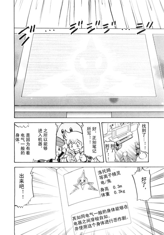 神奇宝贝特别篇韩漫全集-第39卷无删减无遮挡章节图片 