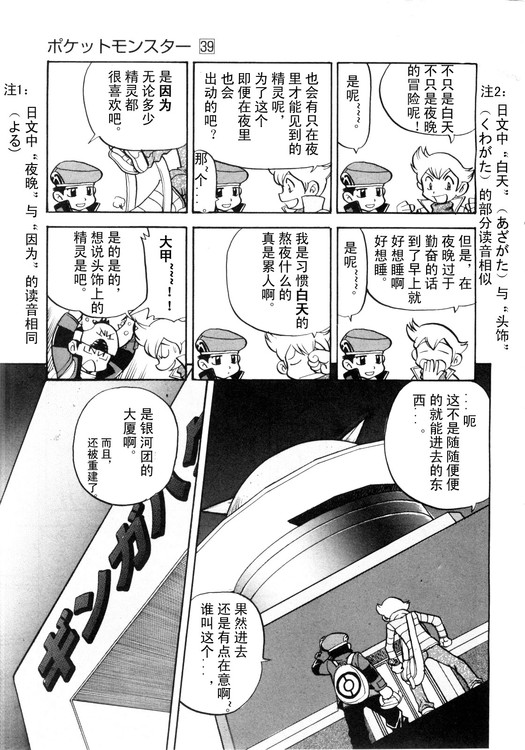 神奇宝贝特别篇韩漫全集-第39卷无删减无遮挡章节图片 