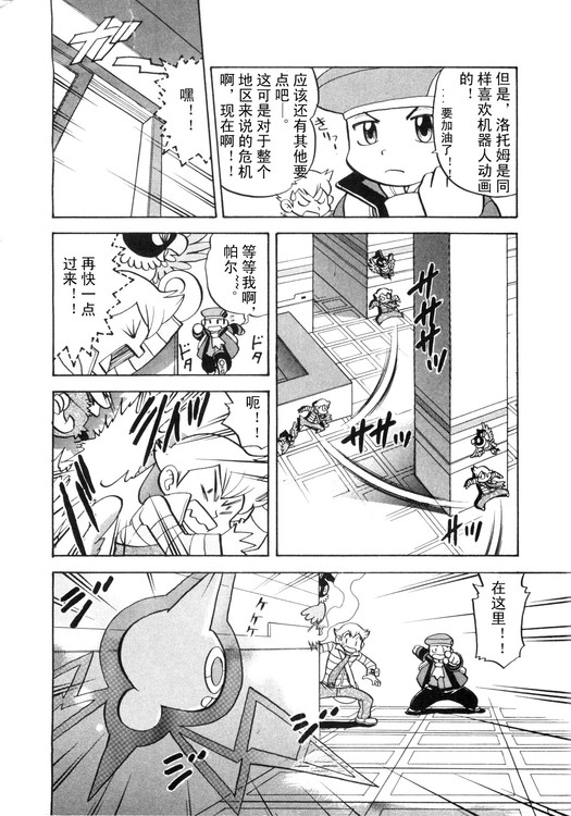 神奇宝贝特别篇韩漫全集-第39卷无删减无遮挡章节图片 
