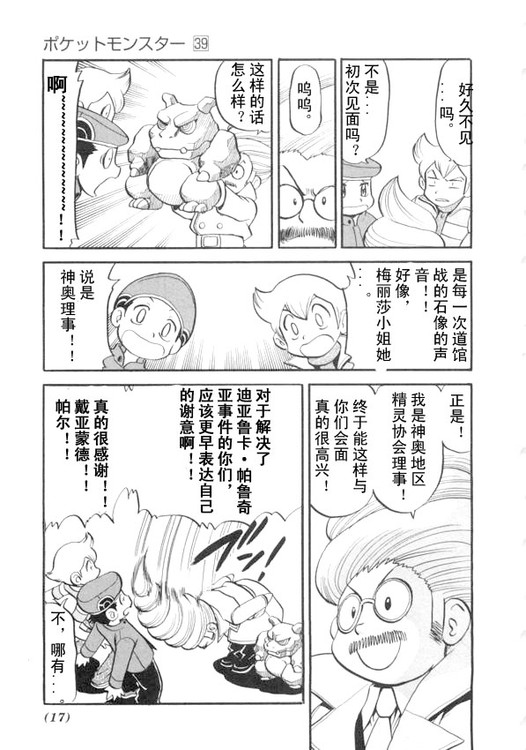 神奇宝贝特别篇韩漫全集-第39卷无删减无遮挡章节图片 
