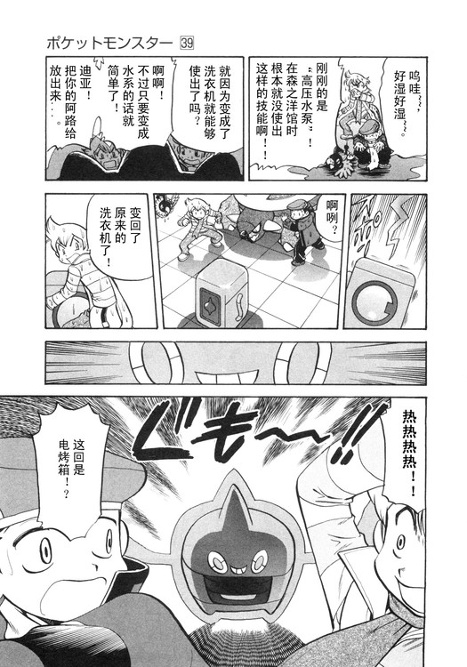 神奇宝贝特别篇韩漫全集-第39卷无删减无遮挡章节图片 