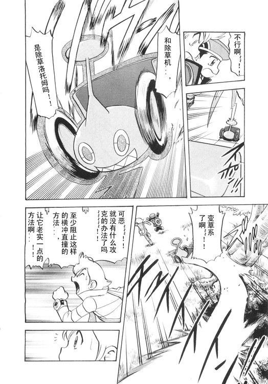 神奇宝贝特别篇韩漫全集-第39卷无删减无遮挡章节图片 