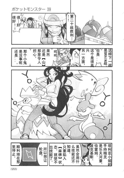 神奇宝贝特别篇韩漫全集-第39卷无删减无遮挡章节图片 