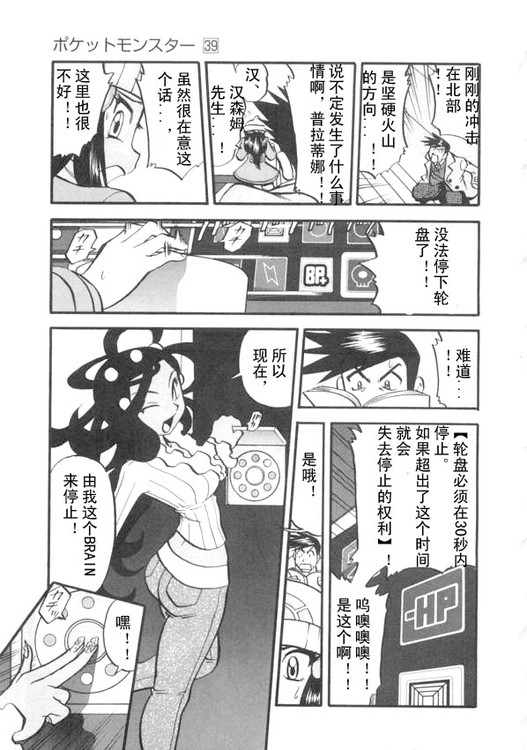 神奇宝贝特别篇韩漫全集-第39卷无删减无遮挡章节图片 
