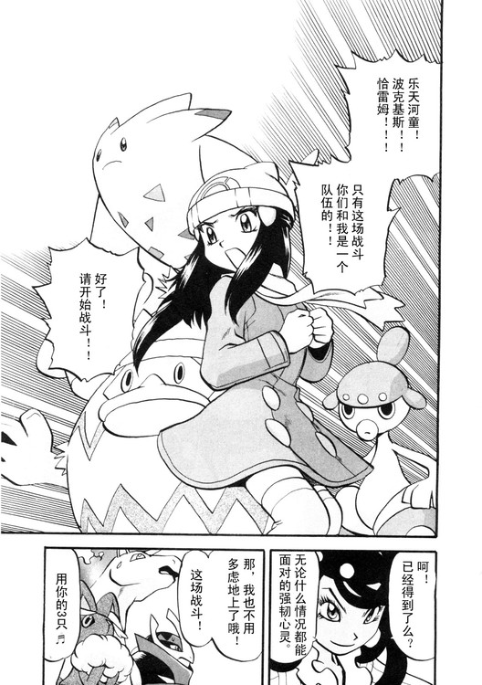 神奇宝贝特别篇韩漫全集-第39卷无删减无遮挡章节图片 
