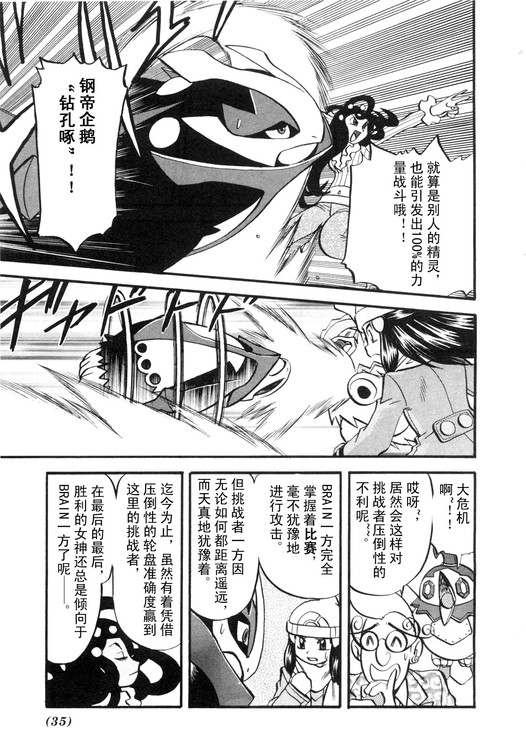 神奇宝贝特别篇韩漫全集-第39卷无删减无遮挡章节图片 