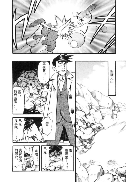 神奇宝贝特别篇韩漫全集-第39卷无删减无遮挡章节图片 