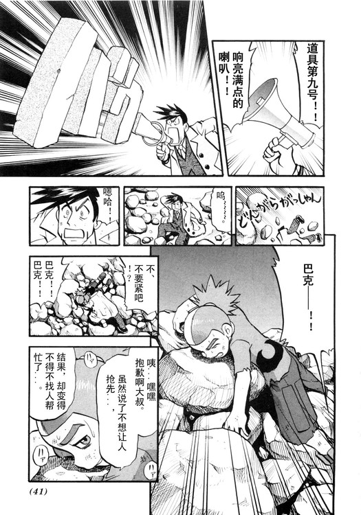 神奇宝贝特别篇韩漫全集-第39卷无删减无遮挡章节图片 