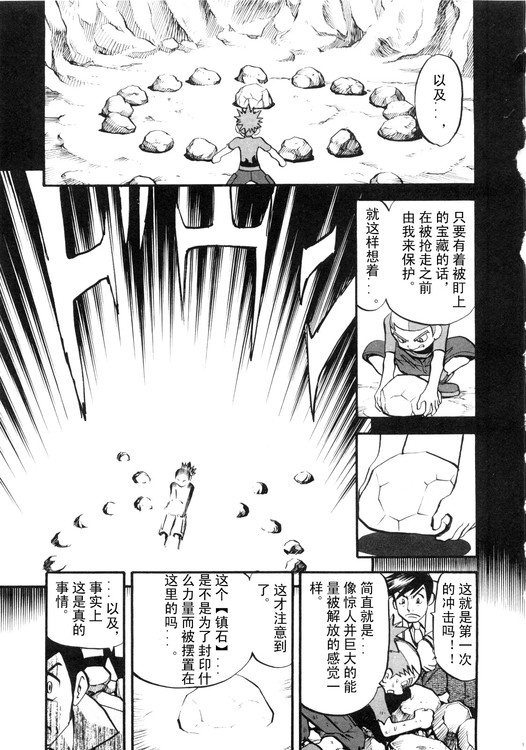 神奇宝贝特别篇韩漫全集-第39卷无删减无遮挡章节图片 