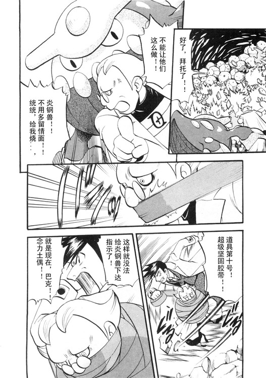神奇宝贝特别篇韩漫全集-第39卷无删减无遮挡章节图片 