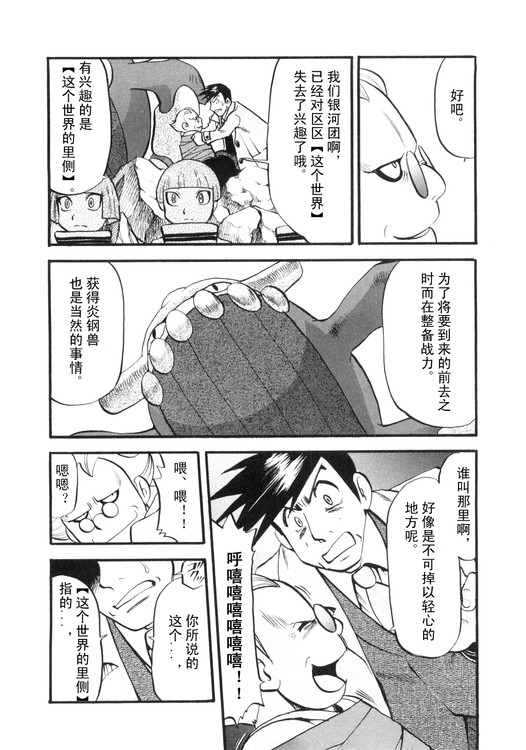 神奇宝贝特别篇韩漫全集-第39卷无删减无遮挡章节图片 