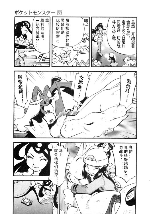 神奇宝贝特别篇韩漫全集-第39卷无删减无遮挡章节图片 