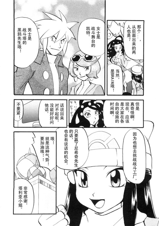 神奇宝贝特别篇韩漫全集-第39卷无删减无遮挡章节图片 