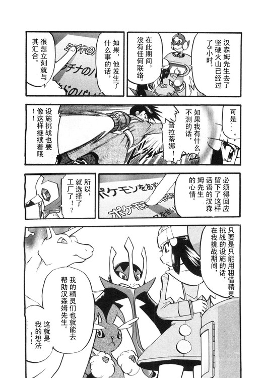 神奇宝贝特别篇韩漫全集-第39卷无删减无遮挡章节图片 