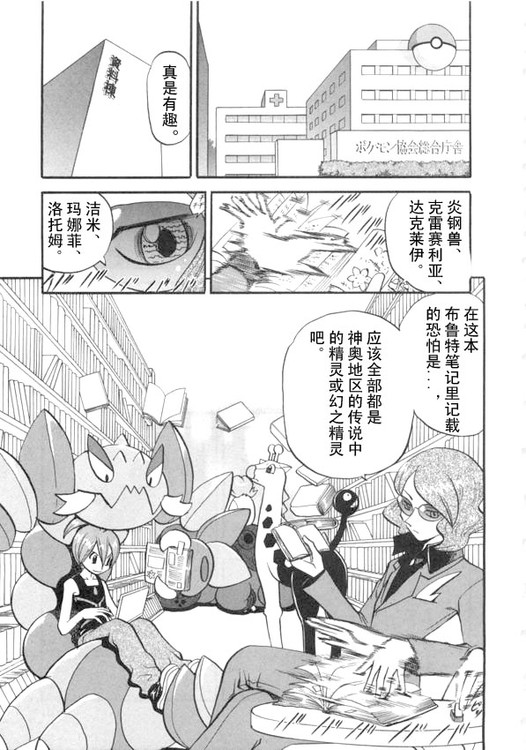 神奇宝贝特别篇韩漫全集-第39卷无删减无遮挡章节图片 