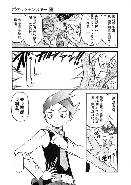 神奇宝贝特别篇韩漫全集-第39卷无删减无遮挡章节图片 