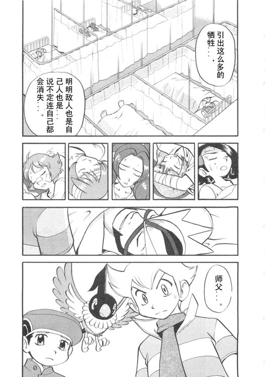 神奇宝贝特别篇韩漫全集-第39卷无删减无遮挡章节图片 