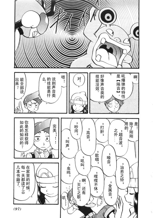 神奇宝贝特别篇韩漫全集-第39卷无删减无遮挡章节图片 