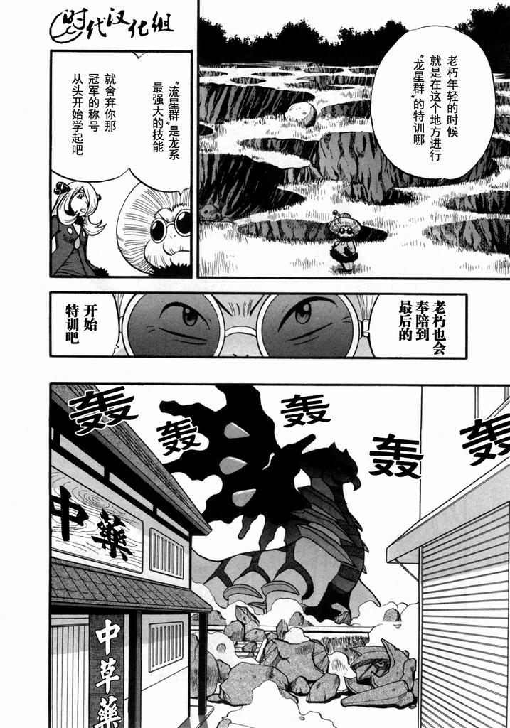 神奇宝贝特别篇韩漫全集-第40卷无删减无遮挡章节图片 