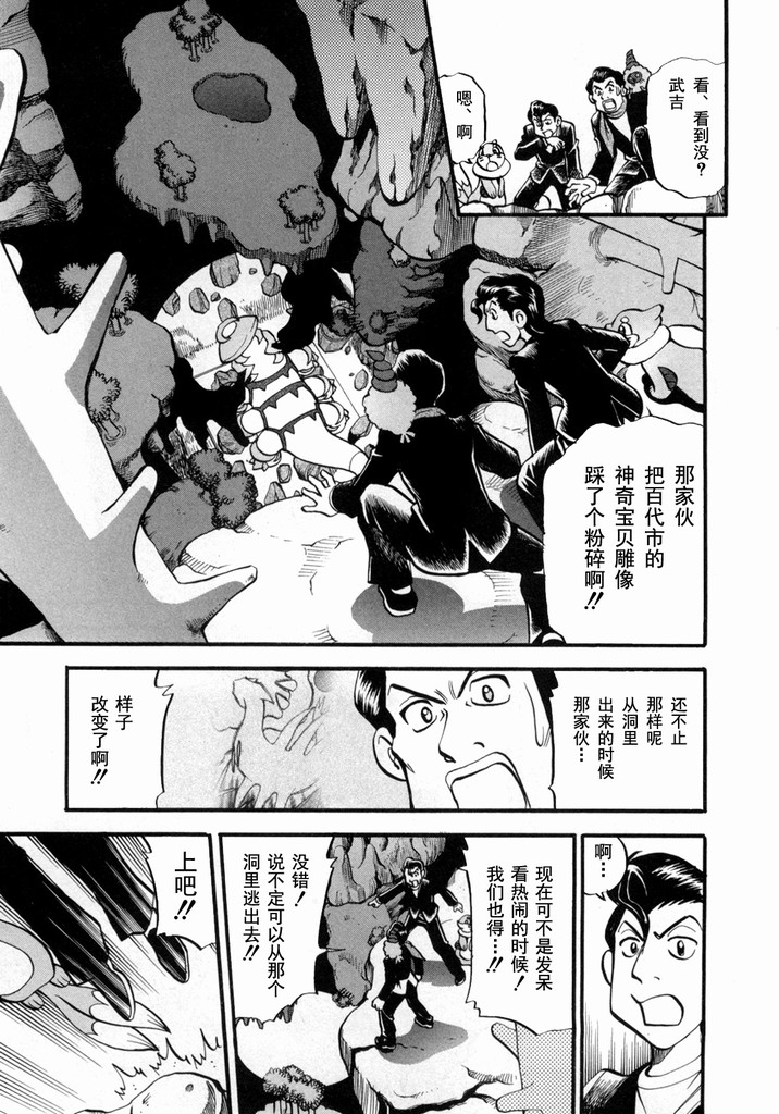神奇宝贝特别篇韩漫全集-第40卷无删减无遮挡章节图片 