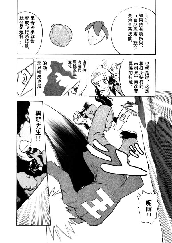 神奇宝贝特别篇韩漫全集-第40卷无删减无遮挡章节图片 