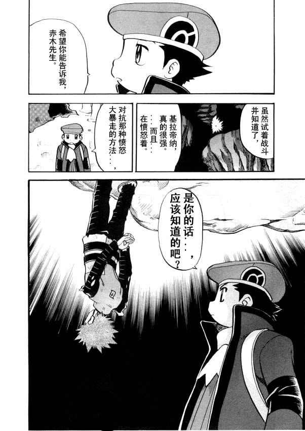 神奇宝贝特别篇韩漫全集-第40卷无删减无遮挡章节图片 