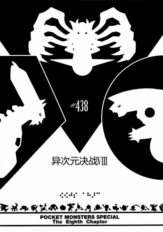 神奇宝贝特别篇韩漫全集-第40卷无删减无遮挡章节图片 