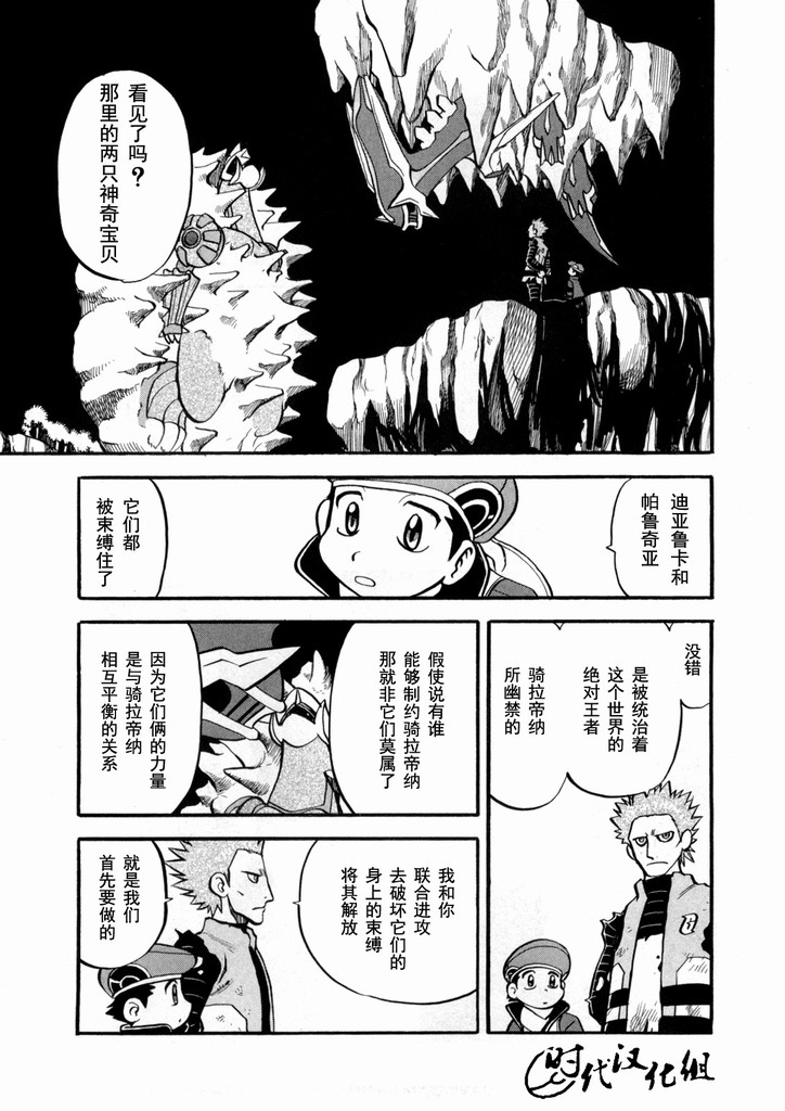 神奇宝贝特别篇韩漫全集-第40卷无删减无遮挡章节图片 