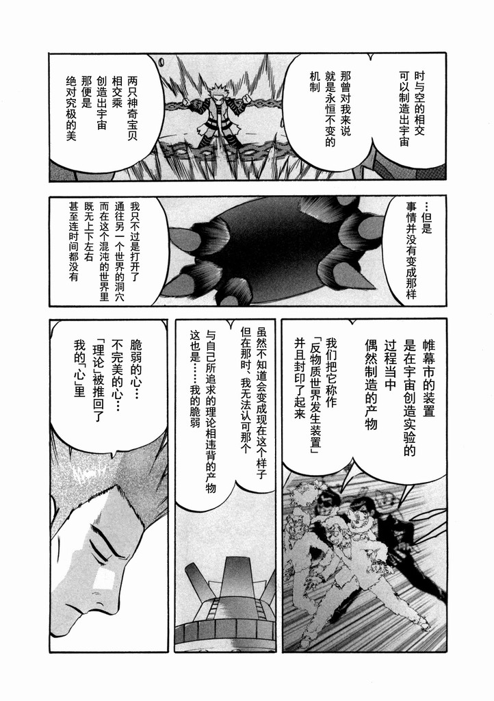 神奇宝贝特别篇韩漫全集-第40卷无删减无遮挡章节图片 